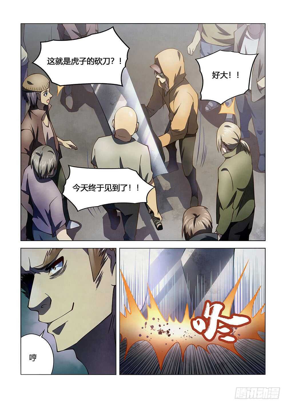 第123话-末世凡人-惊奇工场官号（第6张）