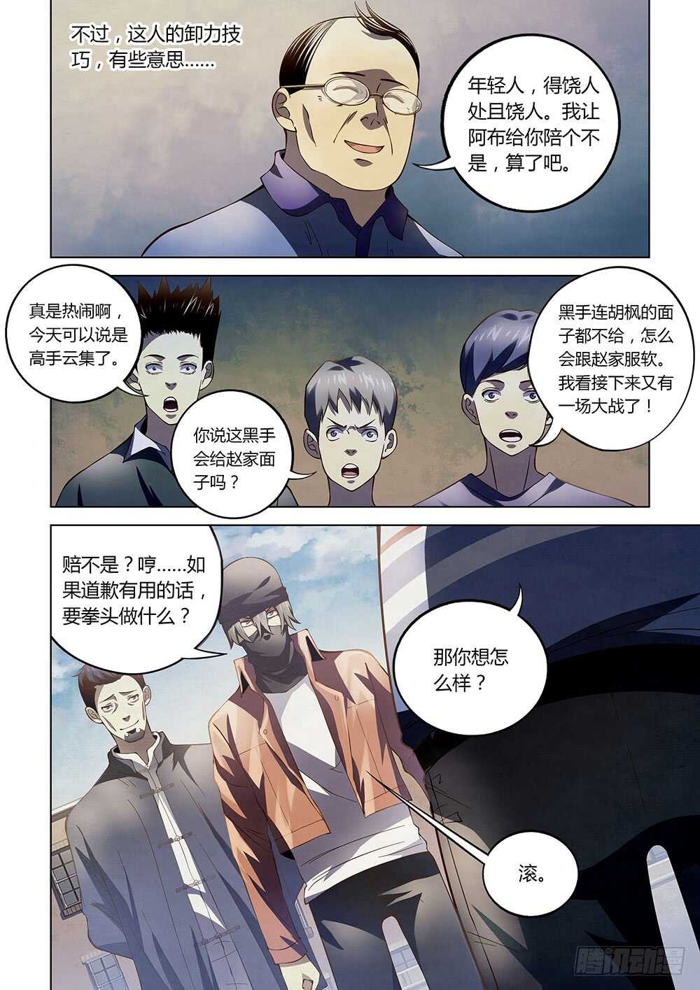 第127话-末世凡人-惊奇工场官号（第4张）