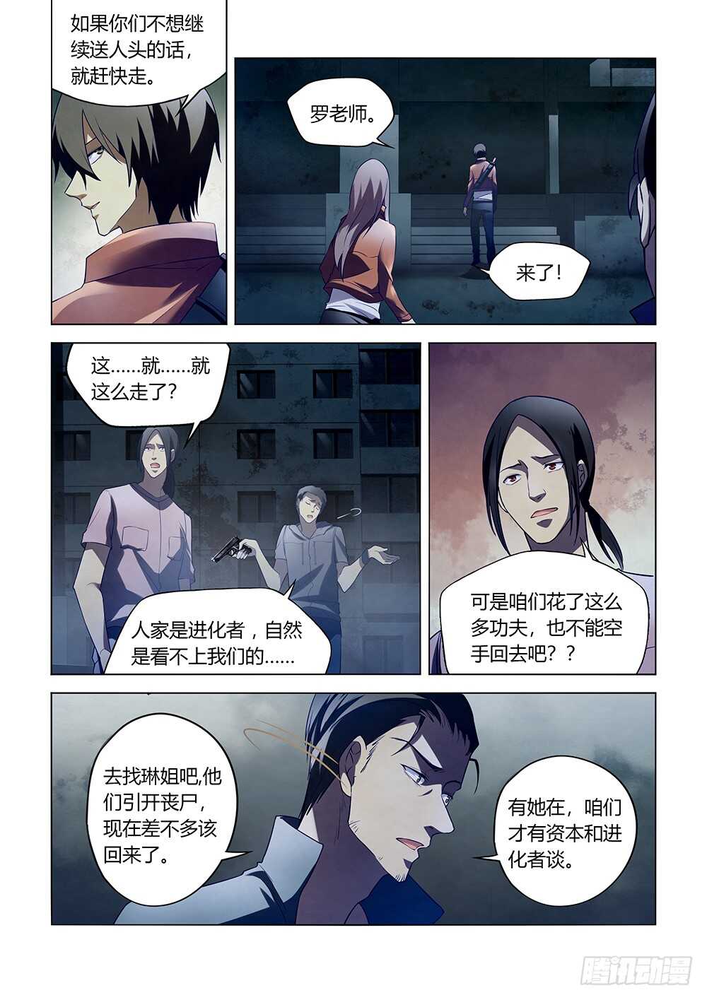 第132话-末世凡人-惊奇工场官号（第12张）