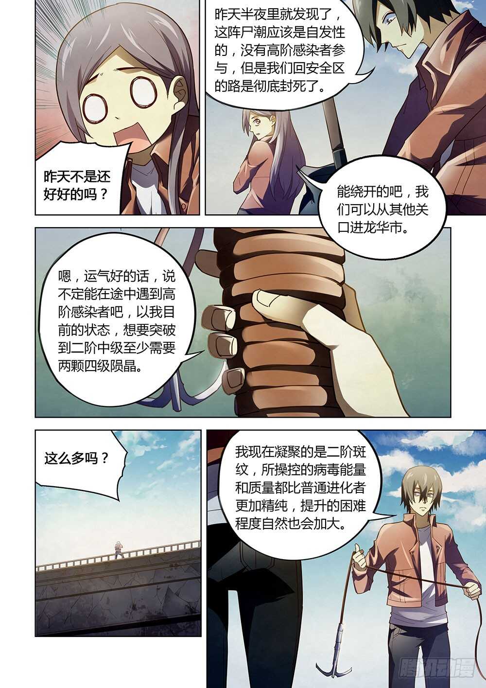 第136话-末世凡人-惊奇工场官号（第10张）