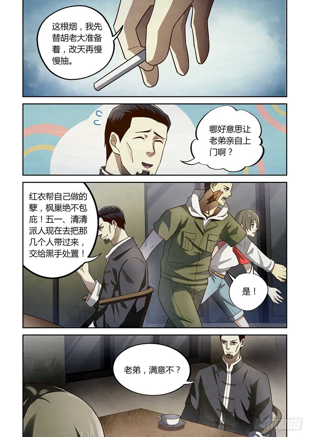 第144话-末世凡人-惊奇工场官号（第6张）