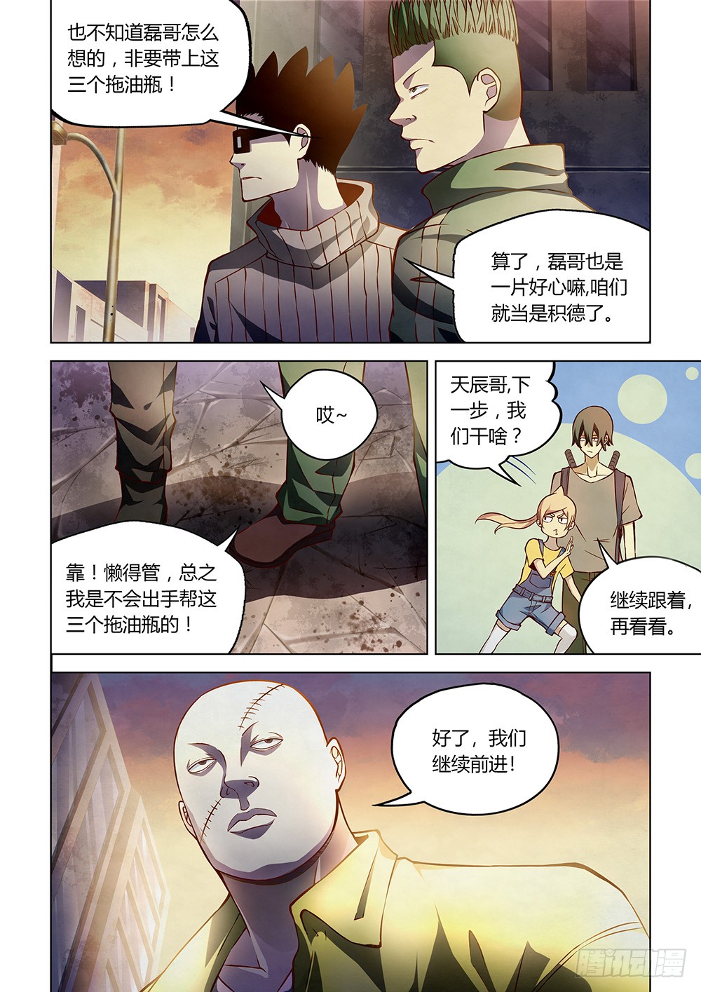 第157话-末世凡人-惊奇工场官号（第5张）