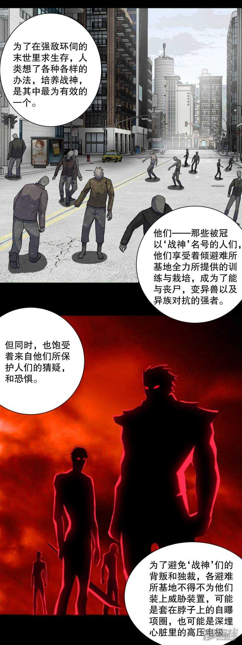 第67话对战战神-末世为王-大行道动漫（第2张）