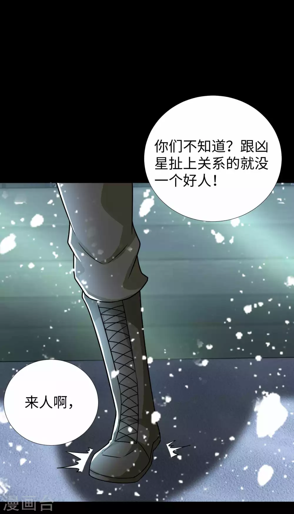 第195话新的黑宝石-末世为王-大行道动漫（第6张）