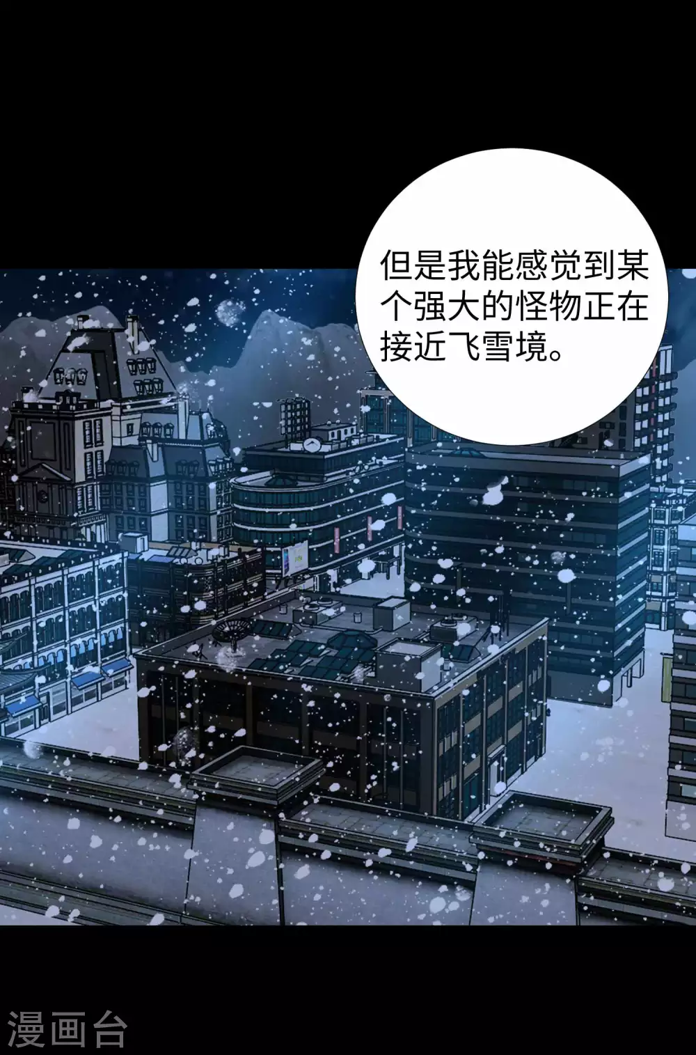 第196话即将覆灭的雪原-末世为王-大行道动漫（第7张）