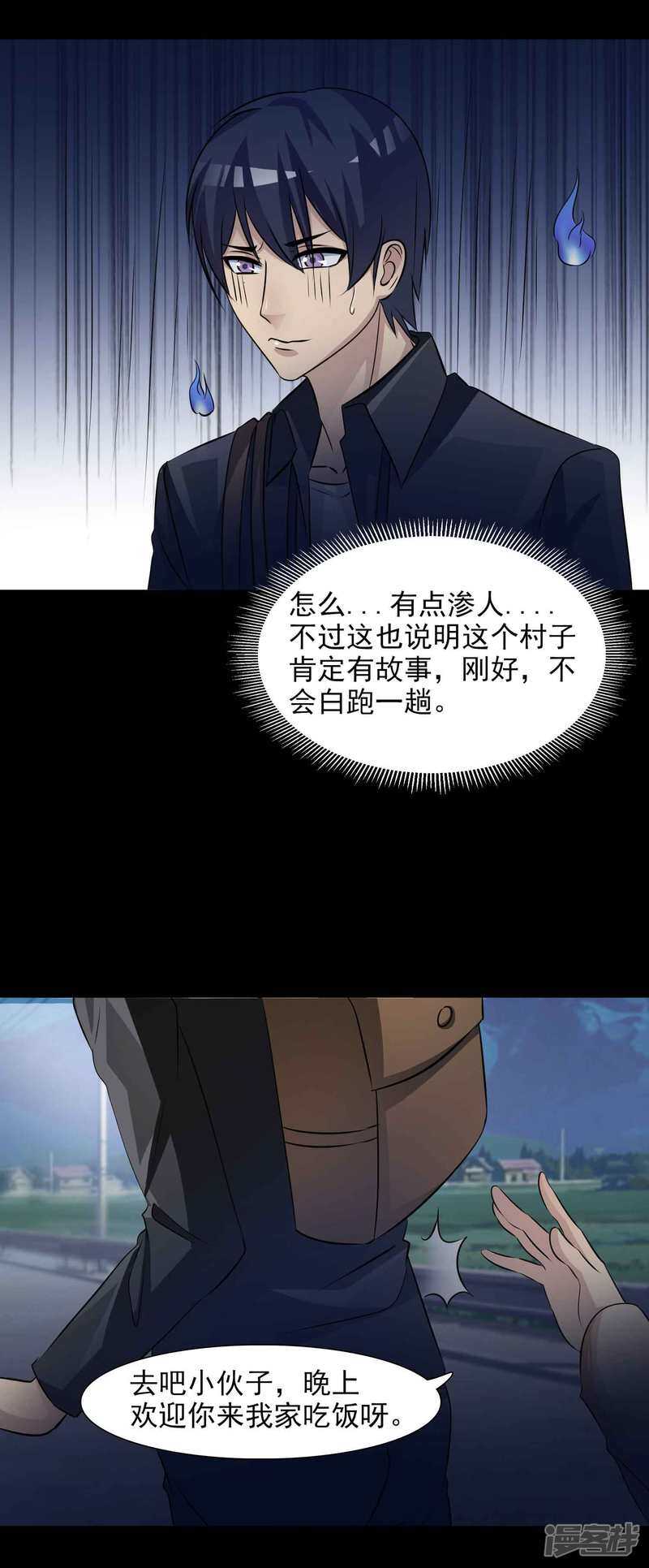 第48话路边的少女不要碰2-脑洞密码-极漫文化（第2张）