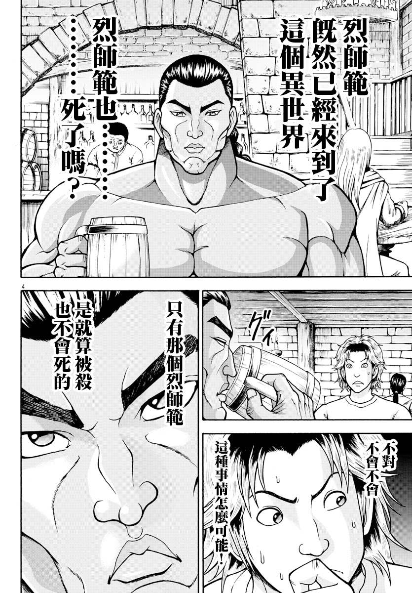 第3话蜥蜴人刃牙外传烈海王对于转生异世界一向是无所谓的漫画 73暗网