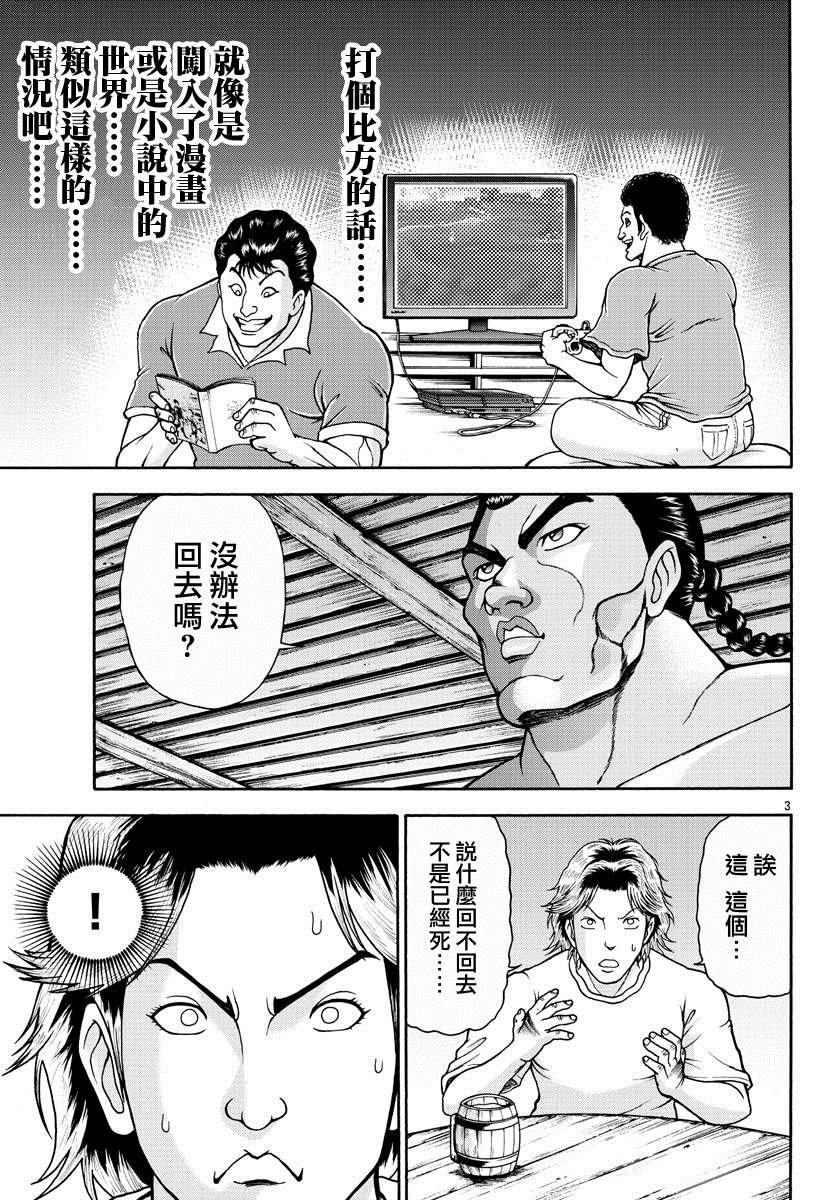 第3话蜥蜴人刃牙外传烈海王对于转生异世界一向是无所谓的漫画 73暗网