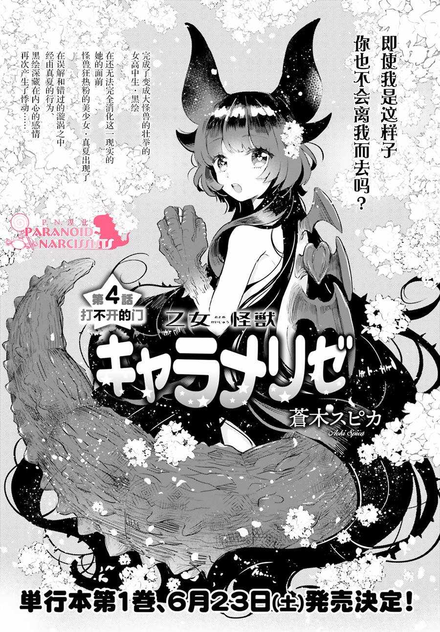 第04话少女怪兽焦糖味土豪漫画 少年漫画 土豪漫画网