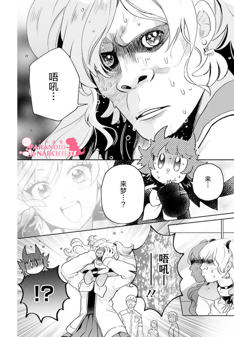 第13话 2 12 少女怪兽焦糖味漫画全集 少年漫画 九天漫画