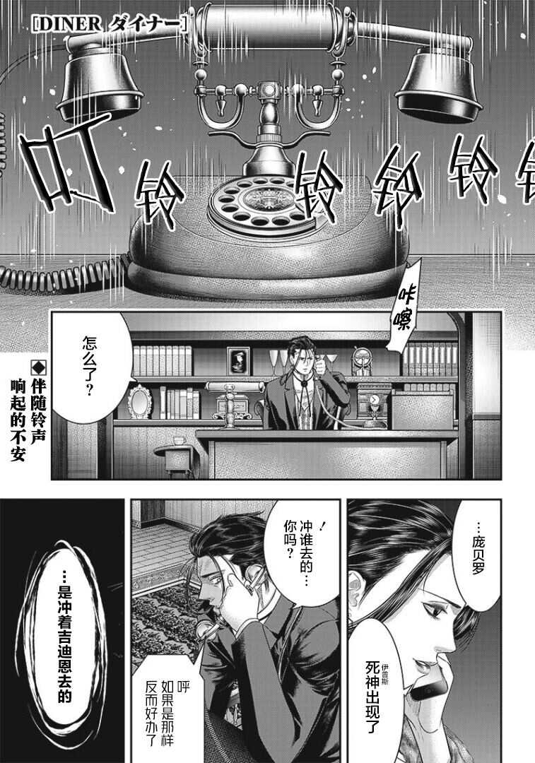 第77话-杀手餐厅-河合孝典,平山梦明（第1张）