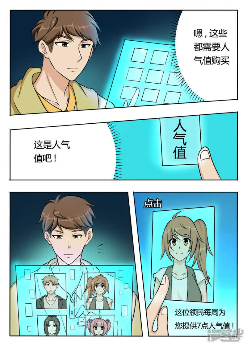 第48话人气值的意义神奇道具师漫画 73暗网