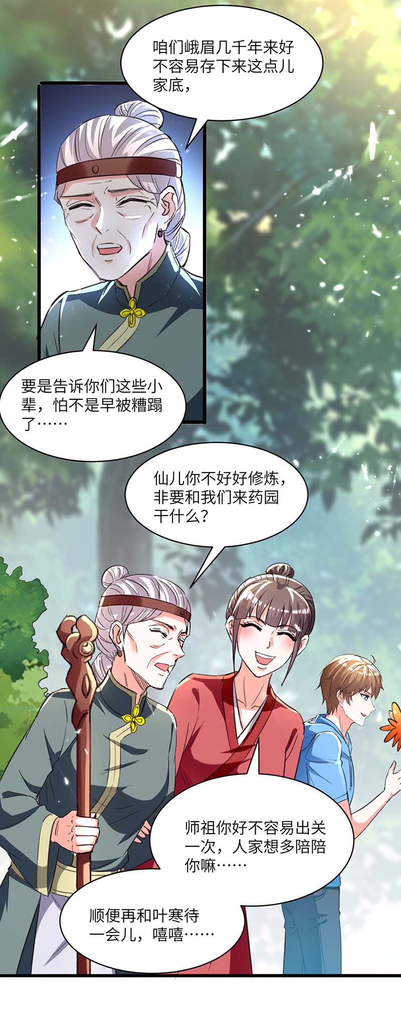 第196话催熟血灵芝-神级透视-掌阅?图：十二章纹（第14张）