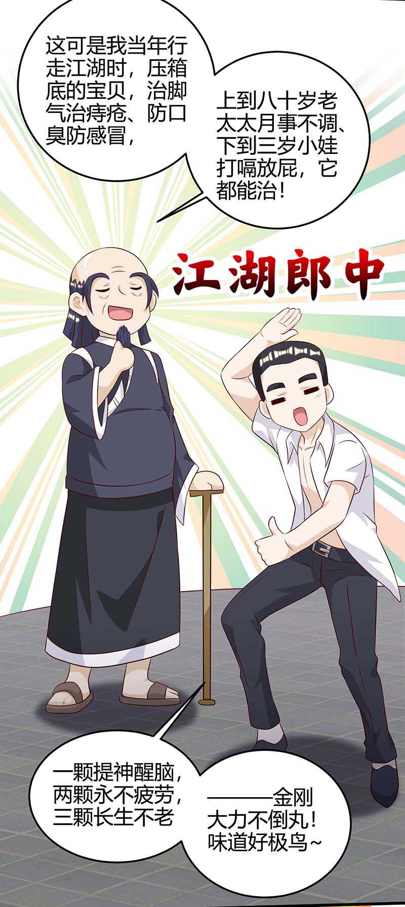 第127话疗伤-神级透视-掌阅?图：十二章纹（第8张）