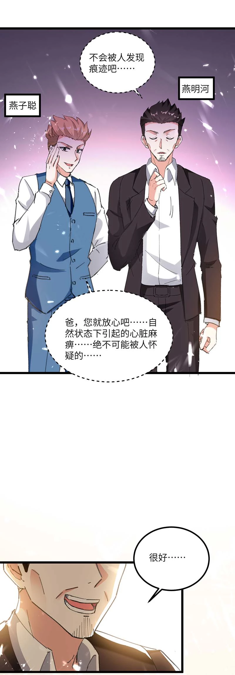 第170话还有救-神级透视-掌阅?图：十二章纹（第6张）