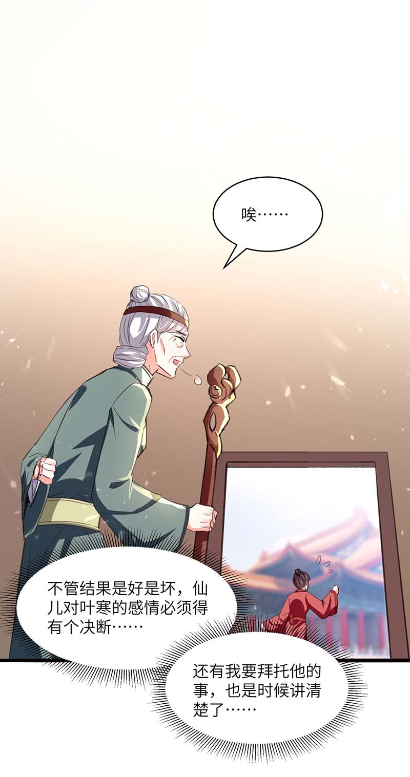 第200话说媒-神级透视-掌阅?图：十二章纹（第10张）