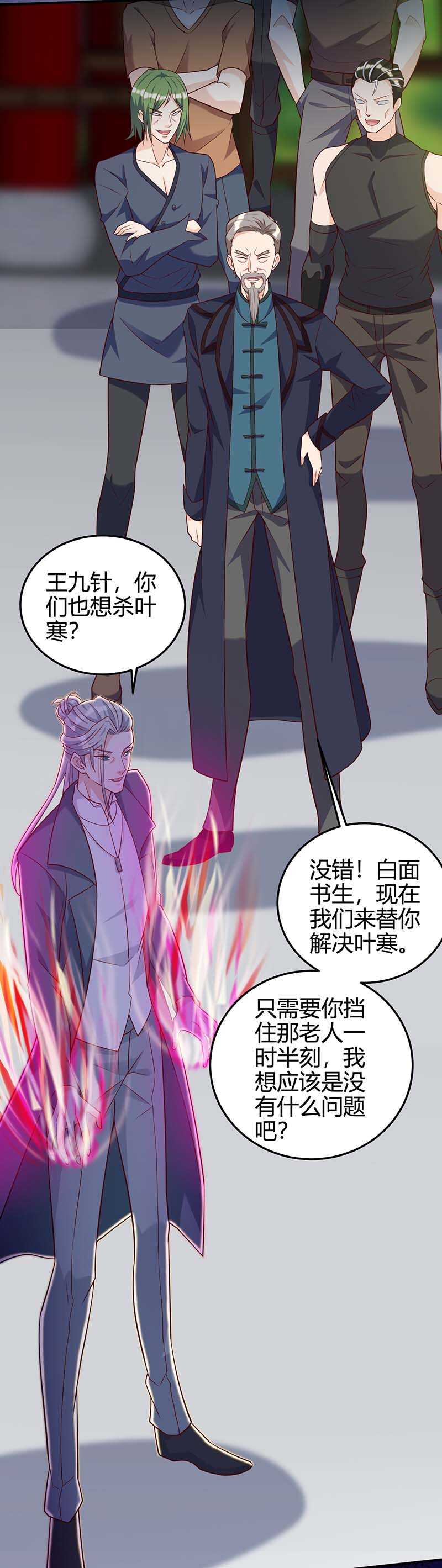 第135话跑路-神级透视-掌阅?图：十二章纹（第4张）