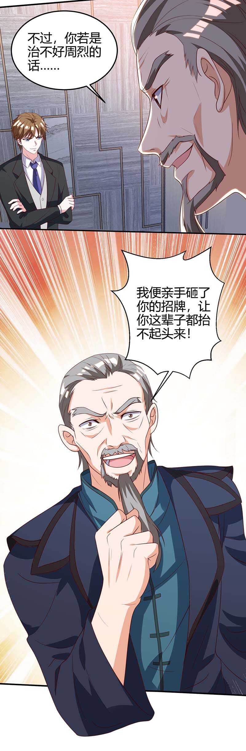 第123话医王-神级透视-掌阅?图：十二章纹（第4张）