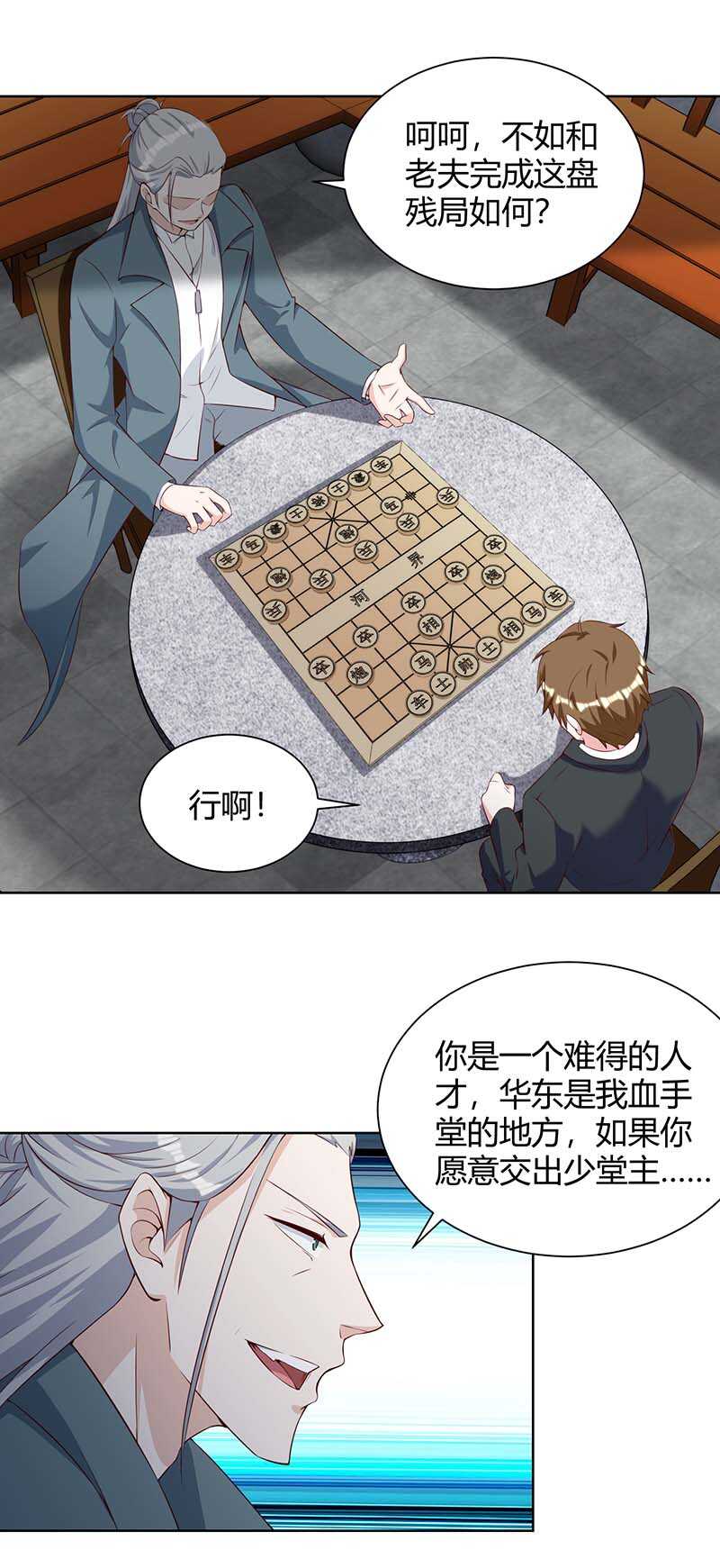 第133话将军-神级透视-掌阅?图：十二章纹（第11张）