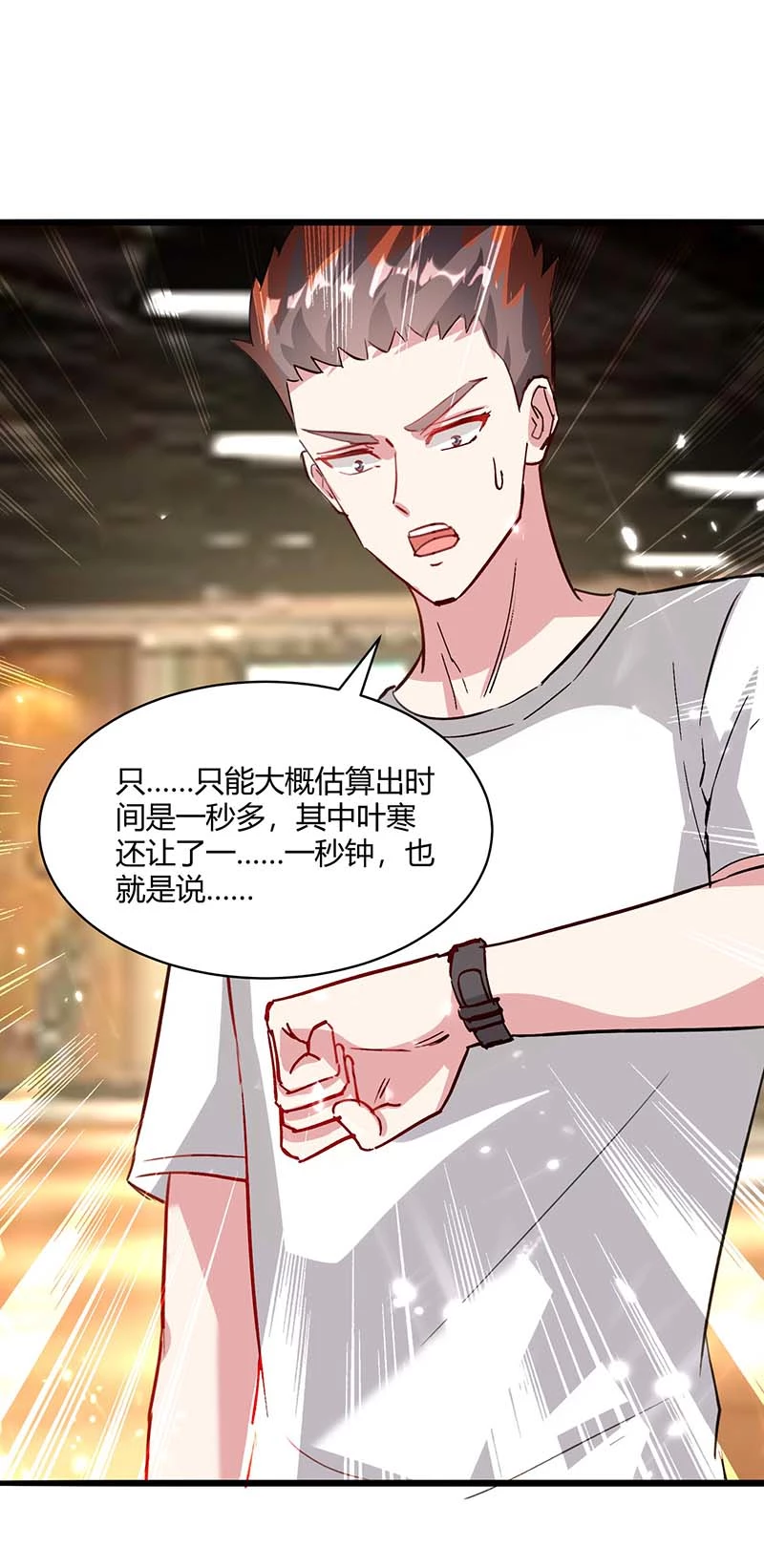 第166话不算男人-神级透视-掌阅?图：十二章纹（第13张）