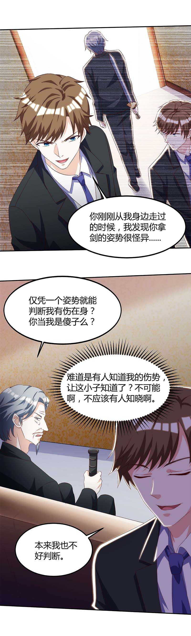 第108话平辈论交-神级透视-掌阅?图：十二章纹（第5张）