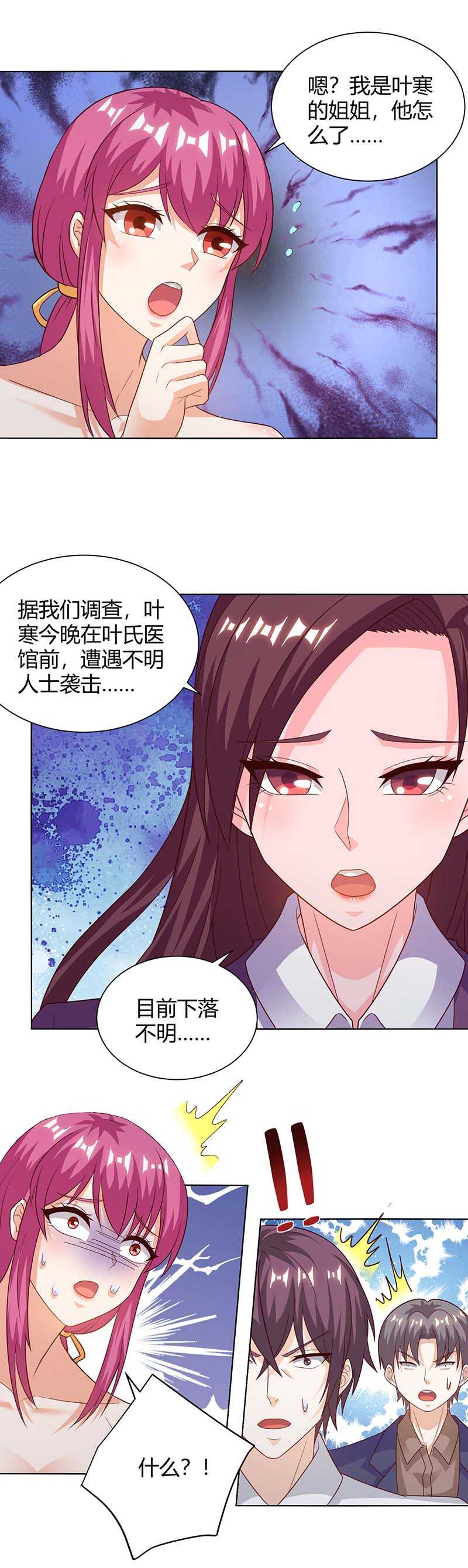 第126话叶寒失踪了-神级透视-掌阅?图：十二章纹（第6张）