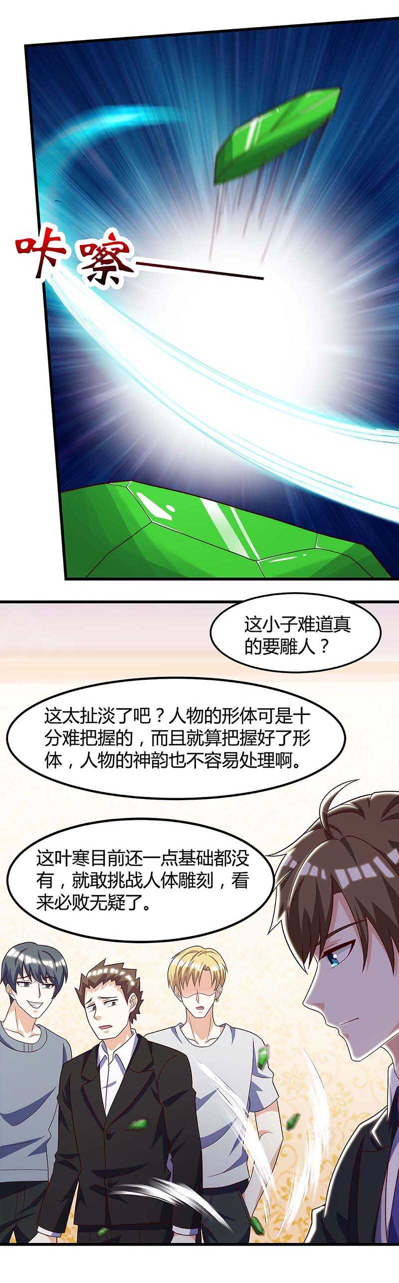 第106话过目不忘-神级透视-掌阅?图：十二章纹（第16张）