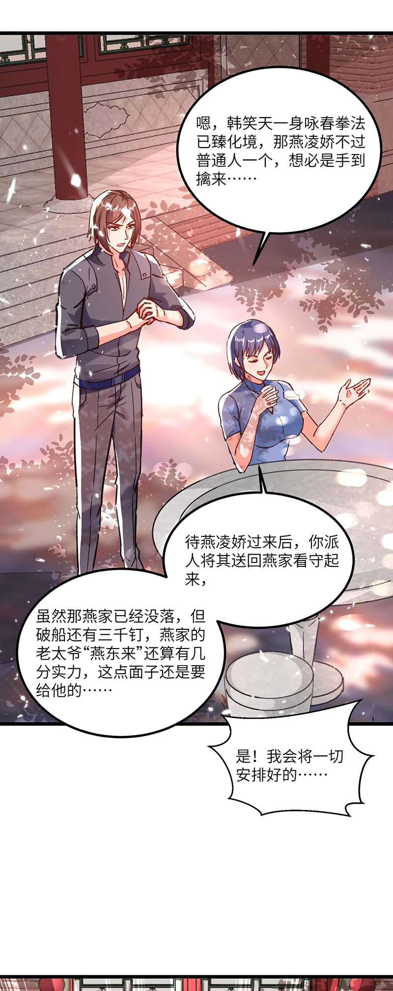 第169话阴谋-神级透视-掌阅?图：十二章纹（第6张）