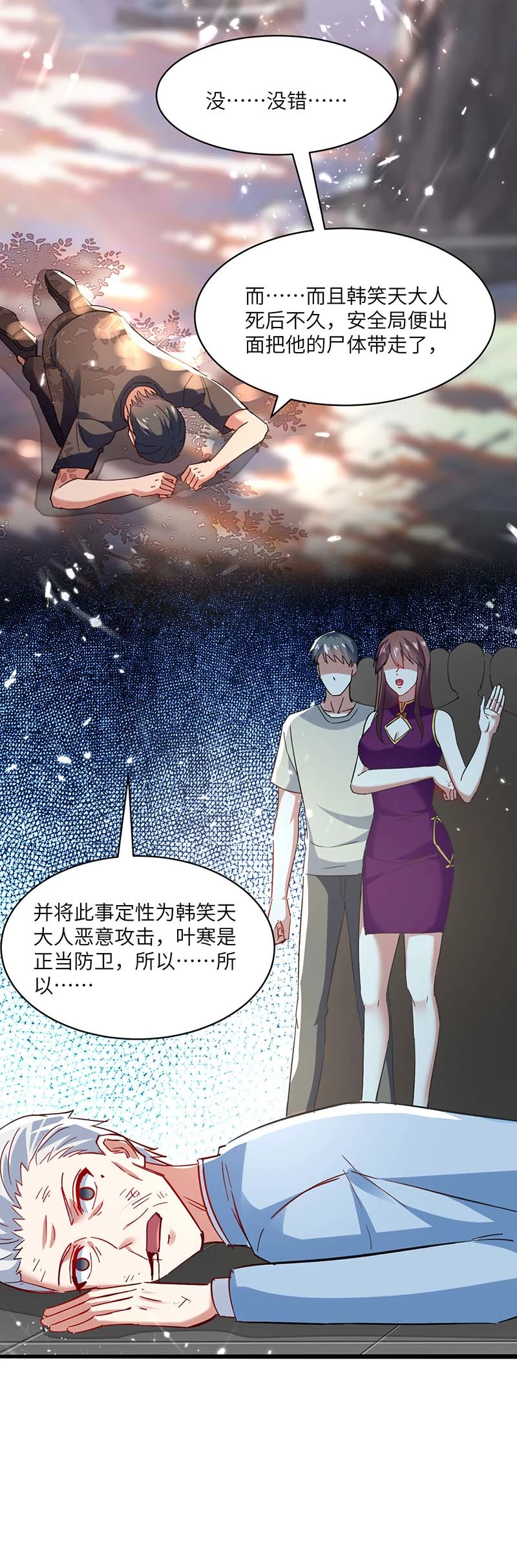 第169话阴谋-神级透视-掌阅?图：十二章纹（第12张）