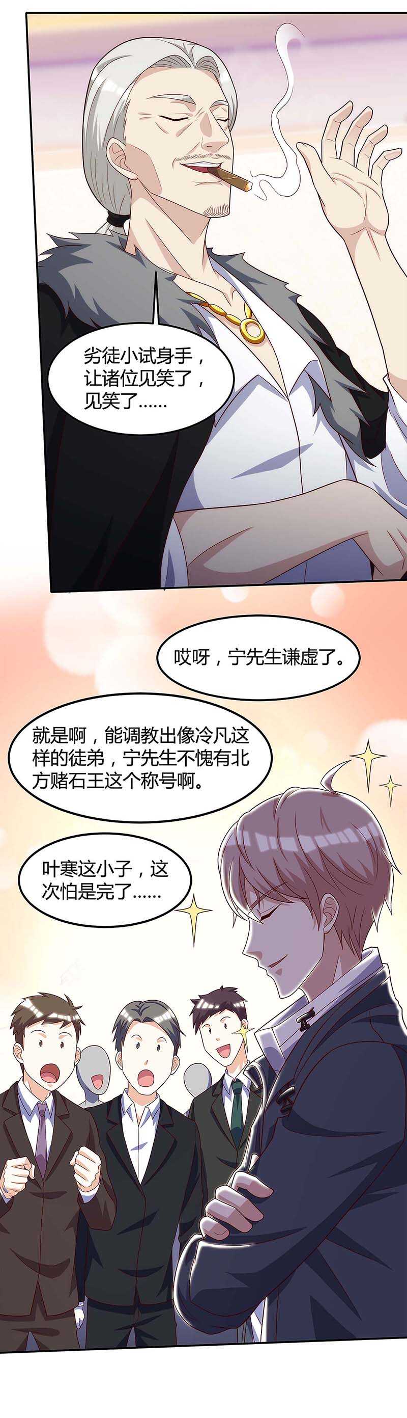 第106话过目不忘-神级透视-掌阅?图：十二章纹（第8张）