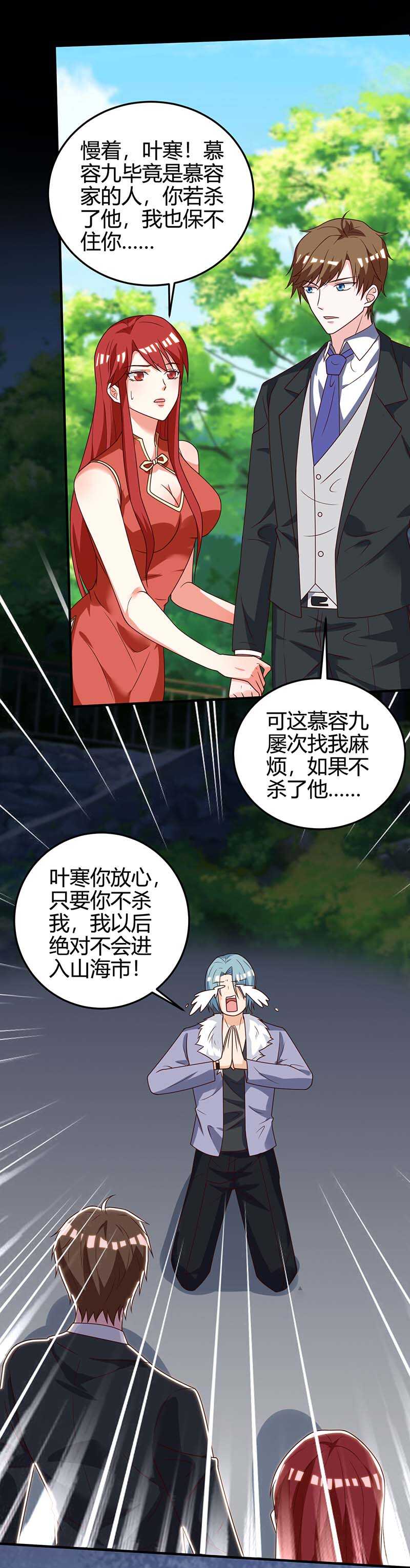 第135话跑路-神级透视-掌阅?图：十二章纹（第25张）