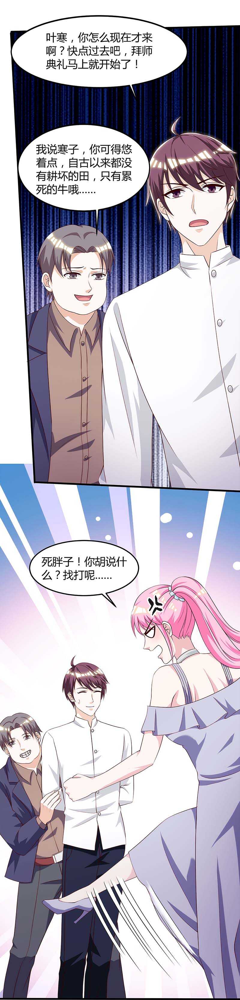 第105话切磋-神级透视-掌阅?图：十二章纹（第3张）