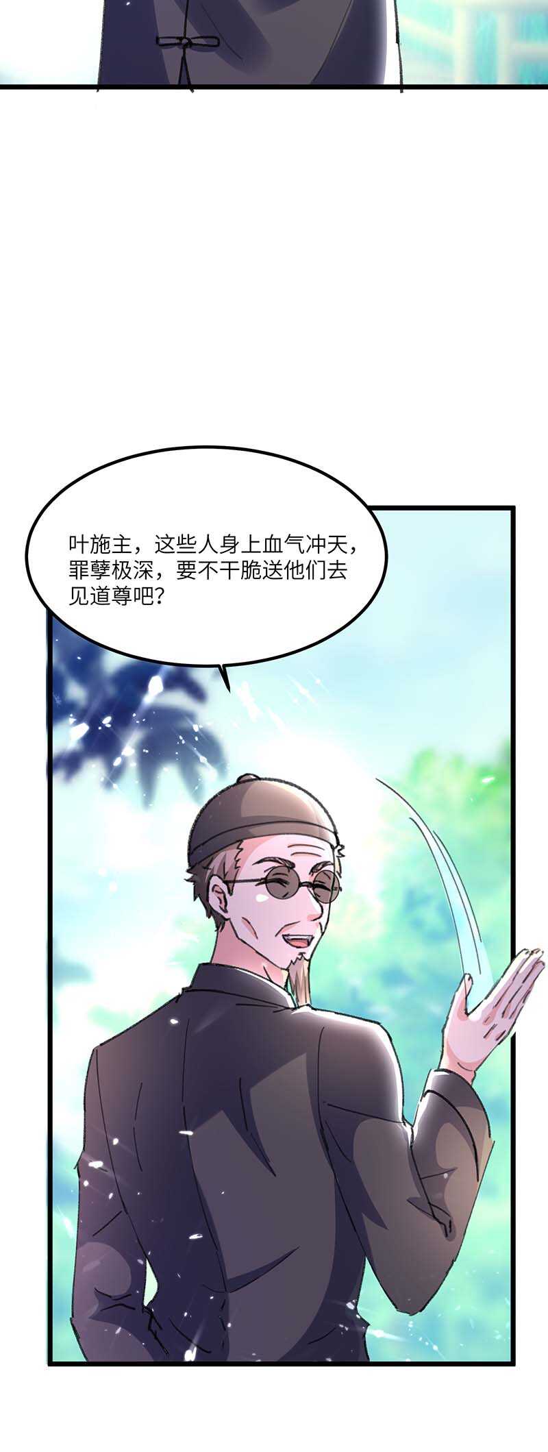 第150话没有机会了-神级透视-掌阅?图：十二章纹（第14张）