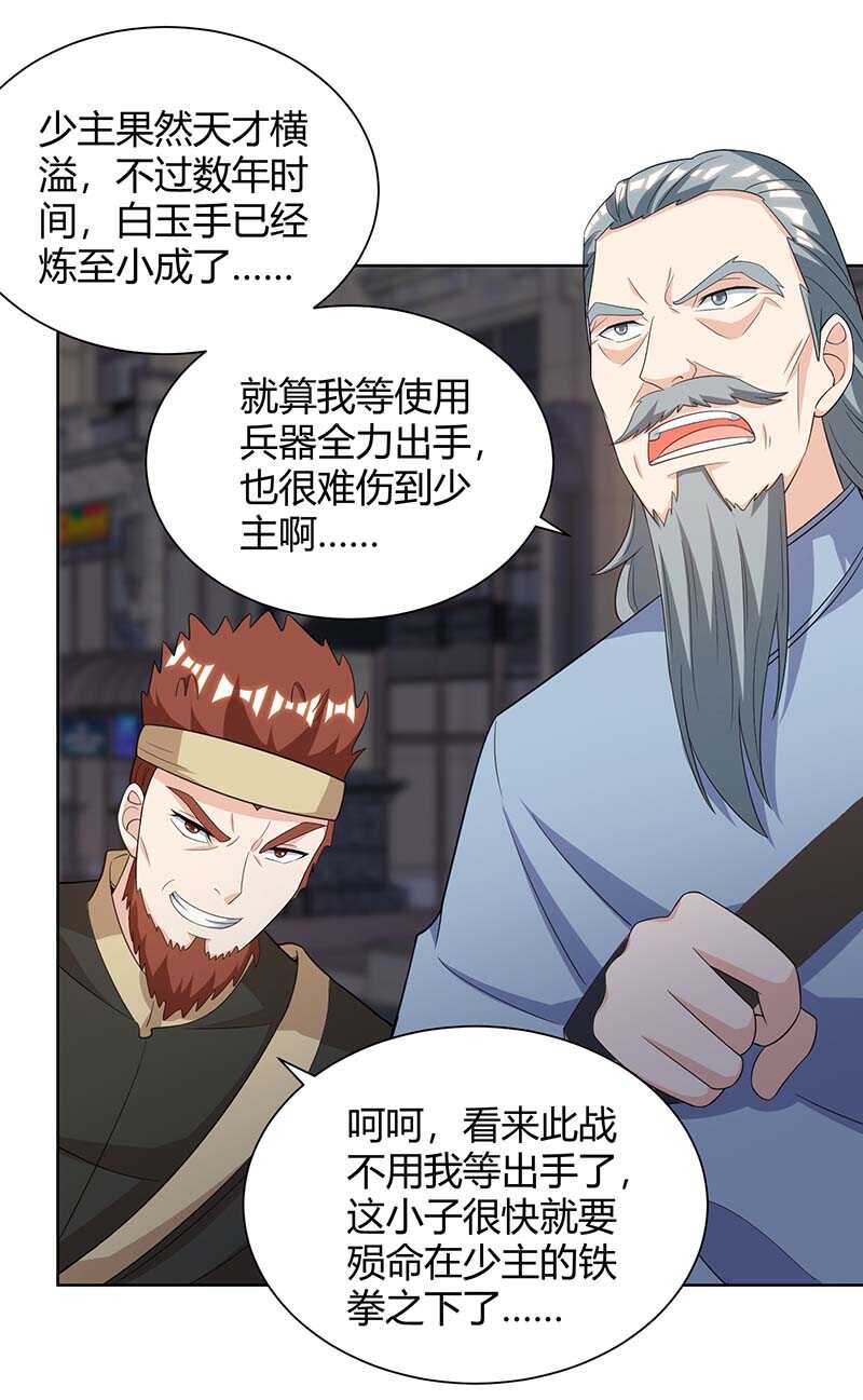 第125话小爷走了-神级透视-掌阅?图：十二章纹（第4张）