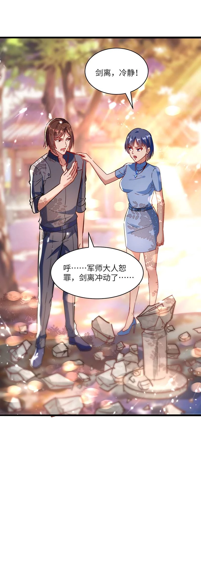 第169话阴谋-神级透视-掌阅?图：十二章纹（第14张）