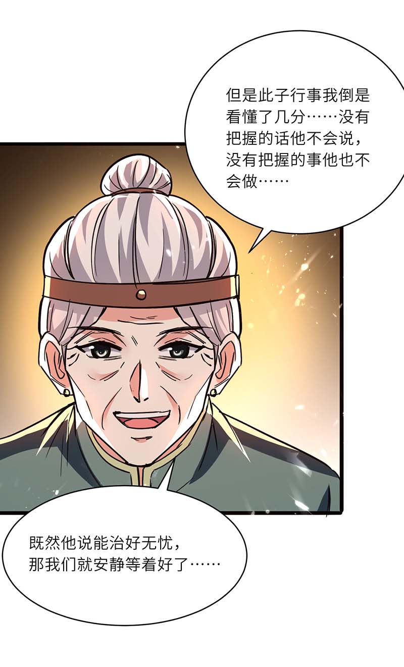 第195话站起来了-神级透视-掌阅?图：十二章纹（第9张）