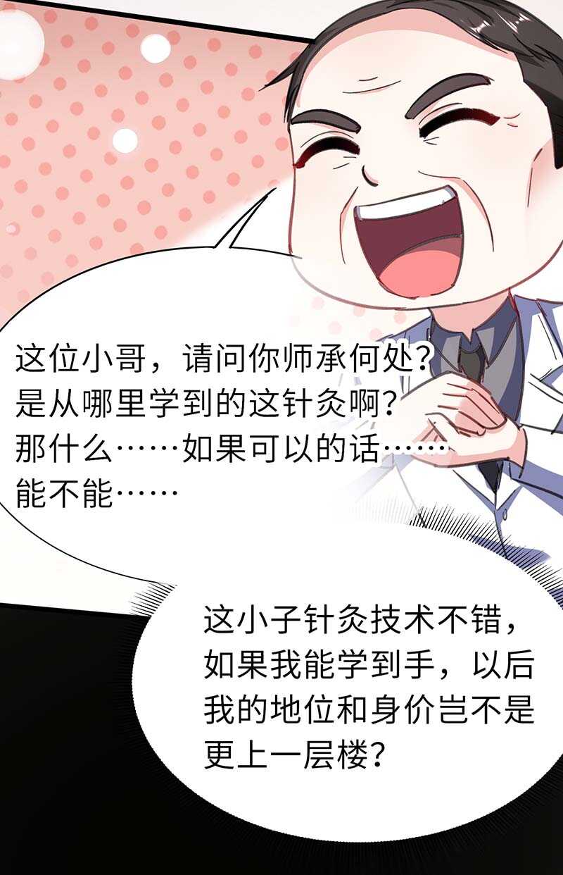 第144话报仇-神级透视-掌阅?图：十二章纹（第4张）