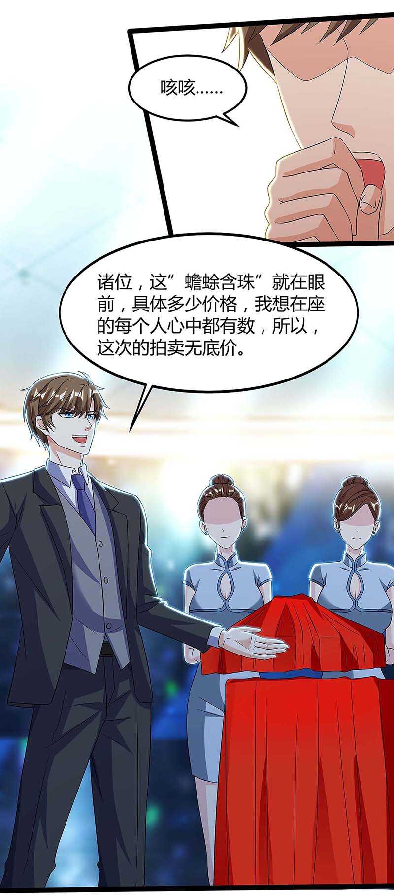 第100话100亿，成交-神级透视-掌阅?图：十二章纹（第11张）