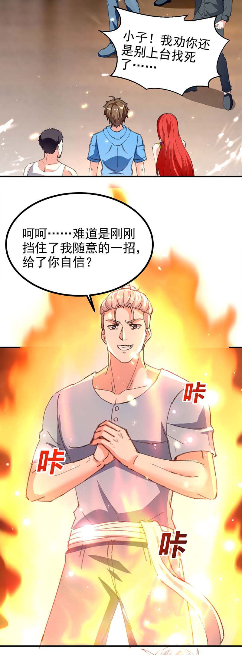 第179话嫁祸-神级透视-掌阅?图：十二章纹（第3张）