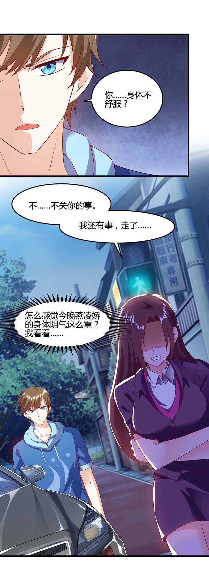 第94话阴气缠身-神级透视-掌阅?图：十二章纹（第12张）