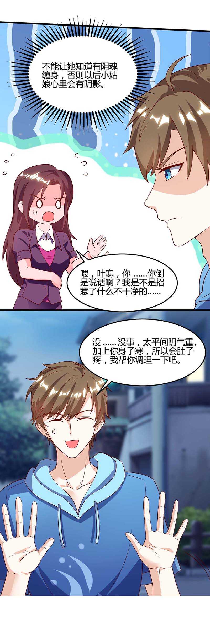 第94话阴气缠身-神级透视-掌阅?图：十二章纹（第17张）