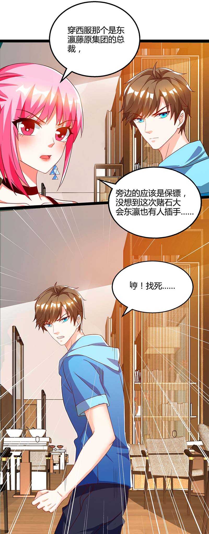 第61话挑衅-神级透视-掌阅?图：十二章纹（第3张）