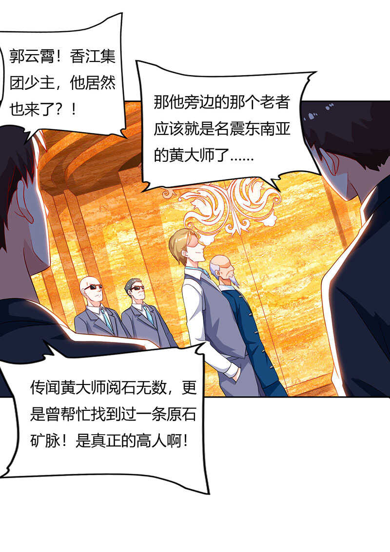 第67话这赌斗我接了-神级透视-掌阅?图：十二章纹（第12张）