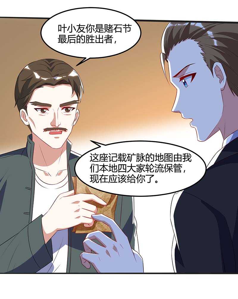 第83话矿脉地图-神级透视-掌阅?图：十二章纹（第13张）