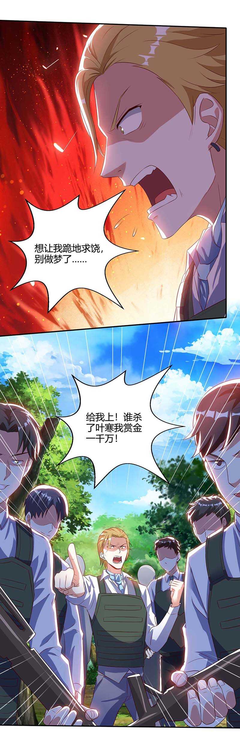 第85话唤兽骨哨-神级透视-掌阅?图：十二章纹（第1张）