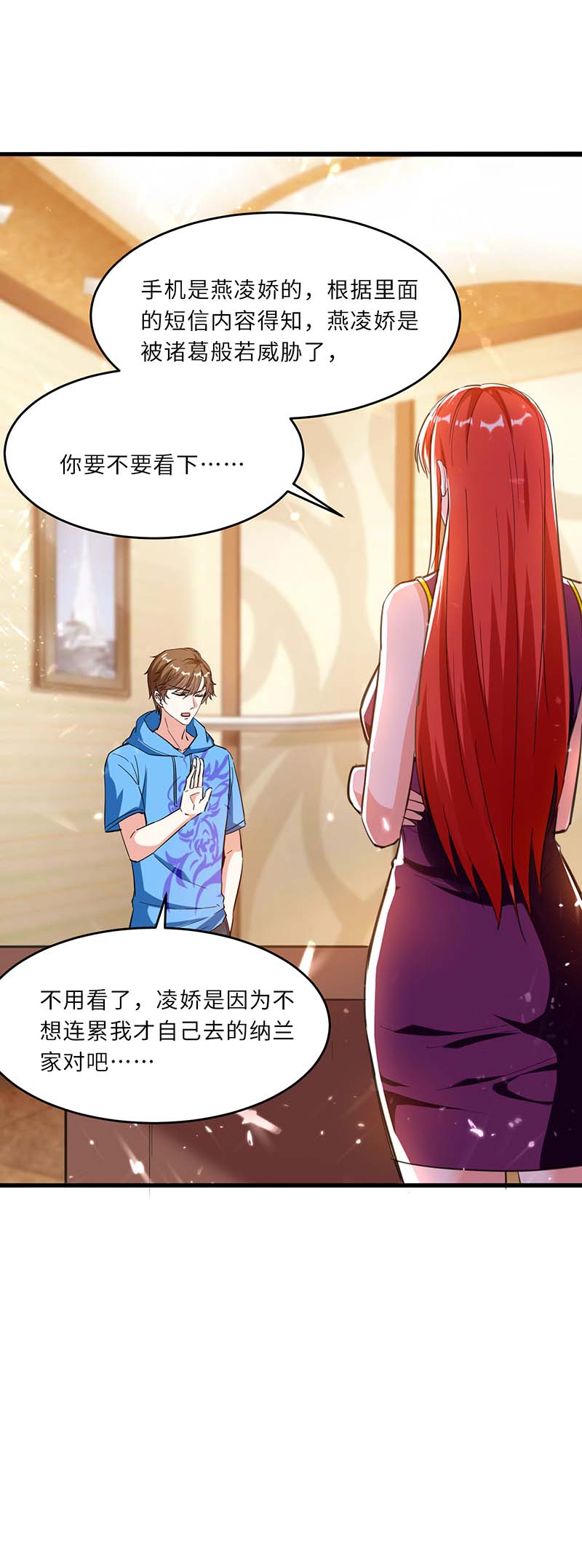 第183话破坏婚礼-神级透视-掌阅?图：十二章纹（第3张）