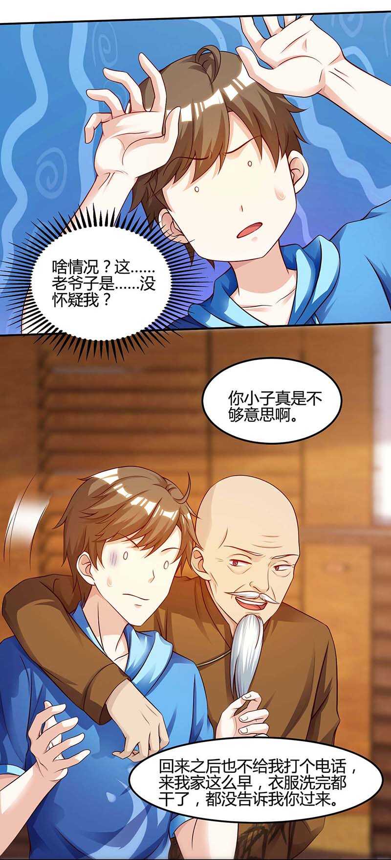 第93话有你真好-神级透视-掌阅?图：十二章纹（第6张）