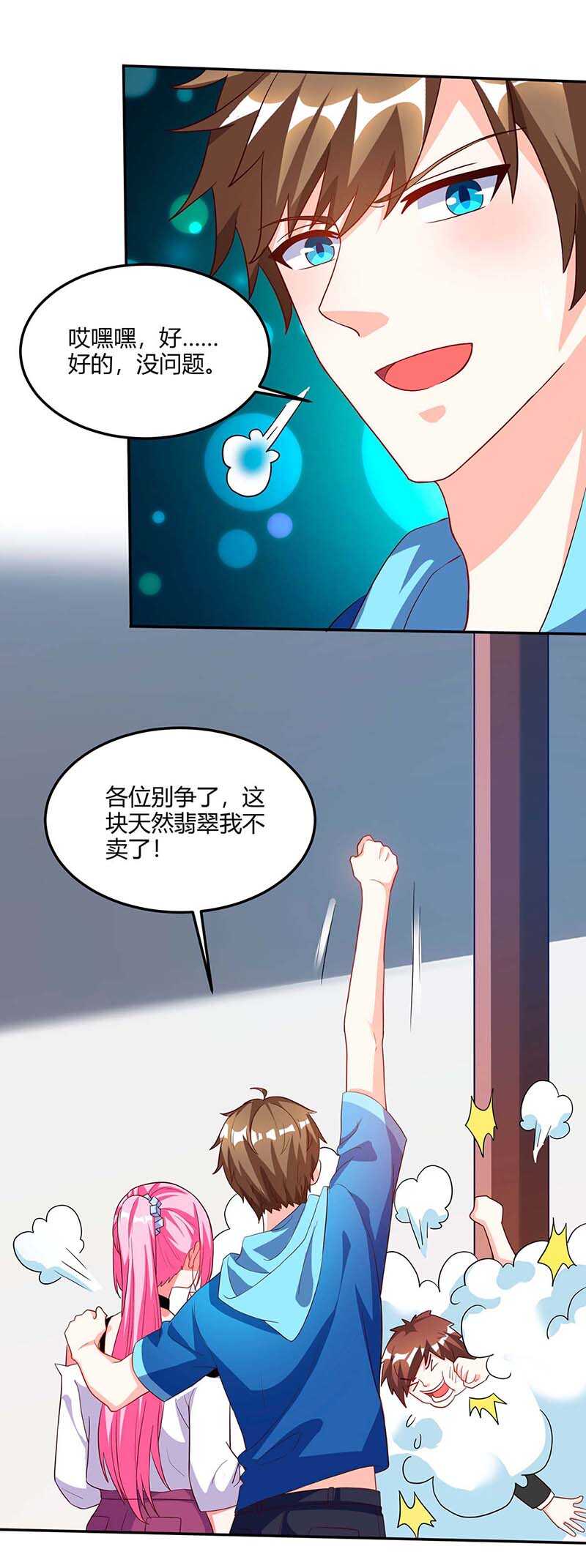 第71话抢翡翠-神级透视-掌阅?图：十二章纹（第6张）