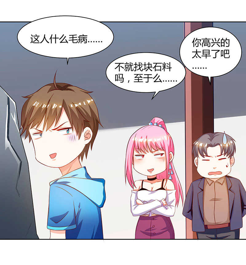 第69话耍什么花样-神级透视-掌阅?图：十二章纹（第20张）