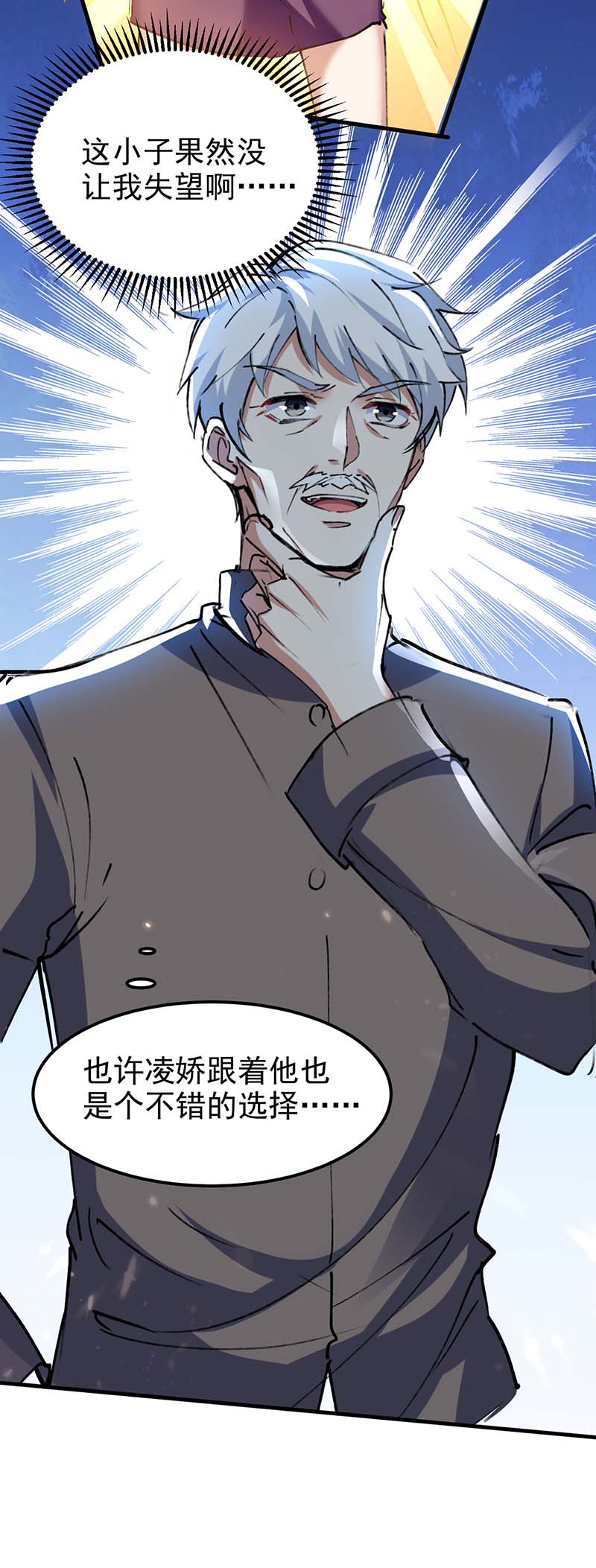 第177话击杀萧剑离-神级透视-掌阅?图：十二章纹（第6张）